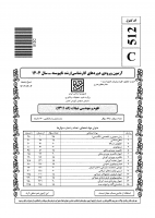 دانلود رایگان سوالات کارشناسی ارشد سراسری علوم و مهندسی شیلات 1404